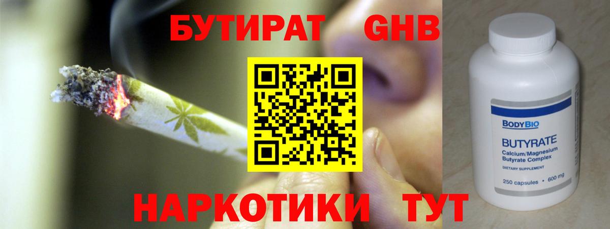 Нижний Тагил  Бутират GHB  Вход с VPN 