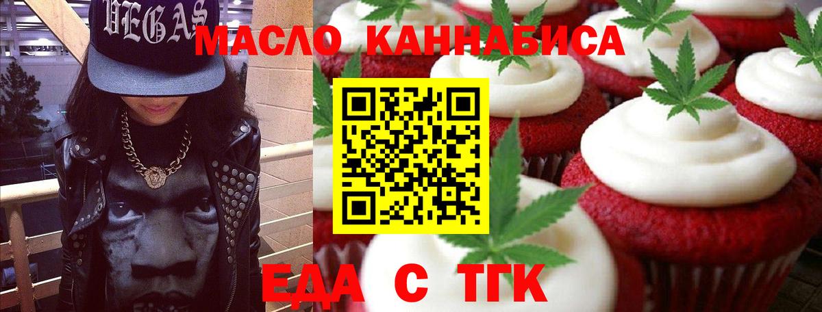 Еда ТГК конопля  Вход с VPN  Нижний Тагил 