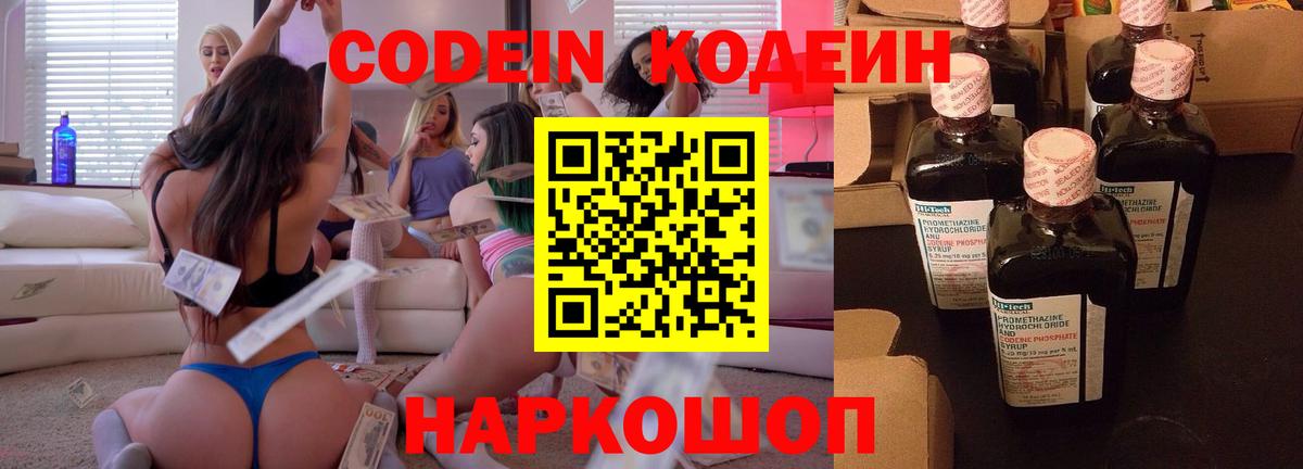 Нижний Тагил  Кодеиновый сироп Lean Purple Drank  Вход с VPN 