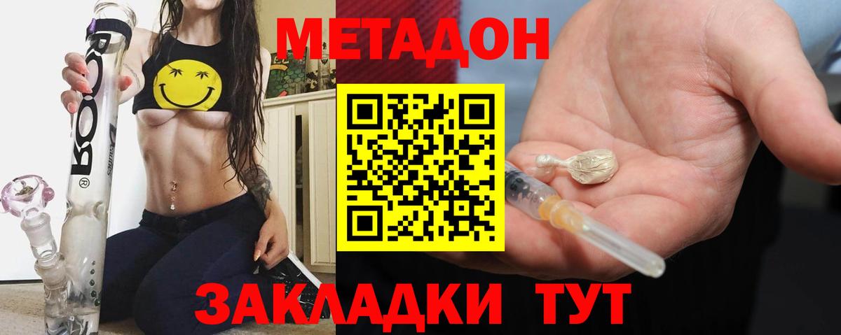 Метадон methadone  Вход с VPN  KRAKEN сайт  Нижний Тагил  Метадон кристалл 