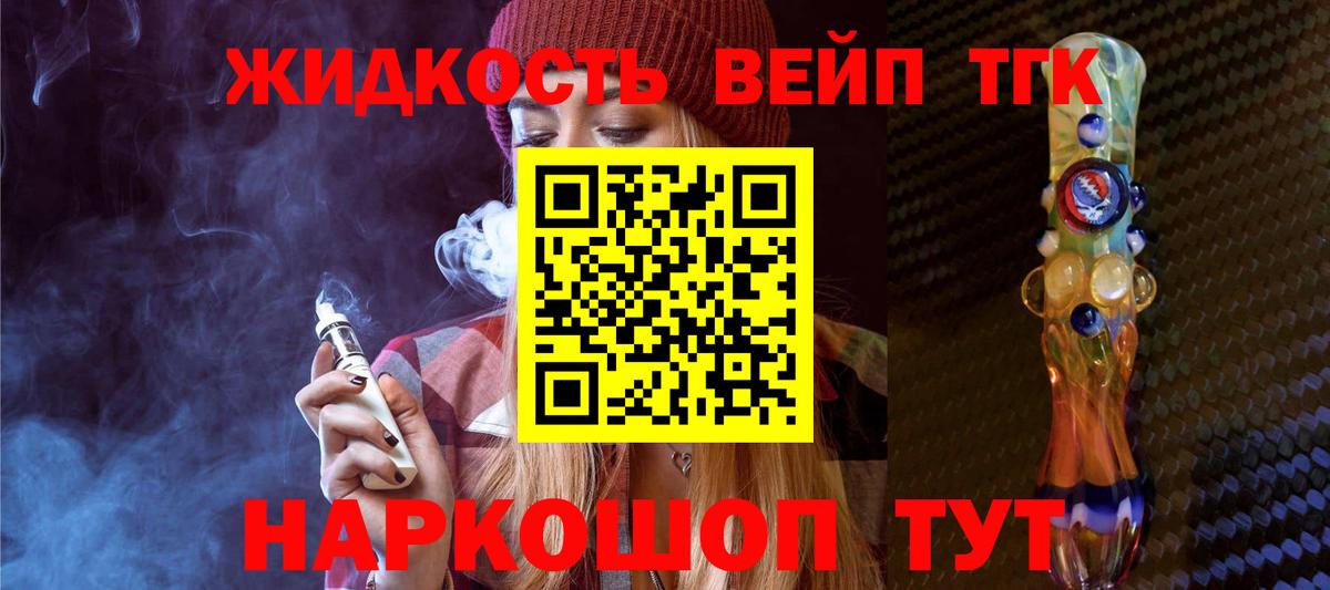Дистиллят ТГК вейп с тгк  Дистиллят ТГК вейп с тгк  Нижний Тагил  Вход с VPN 